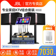 JBL KI510/KI512专业KTV音响套装点歌机专业功放设备会议k歌音箱