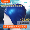 whale纯硅胶防水护耳泳帽，防止耳朵进水不勒头创新产品