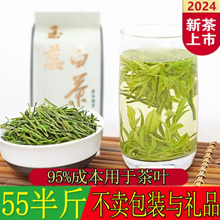 2024新茶安吉玉蕊白茶绿茶，雨前珍稀茶叶，250g茶农高山白茶安吉