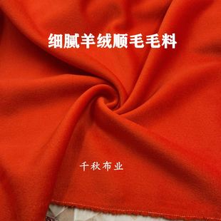 细腻橘红色羊绒顺毛毛呢布料秋冬保暖大衣连衣裙，外套毛料面料