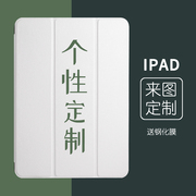 2021ipad保护套9定制2022带笔槽201910壳，2020air4来图diy苹果mini6平板，2018订制pro115适用8代7外壳3