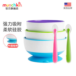 美国munchkin满趣健麦肯齐婴儿硅胶勺子宝宝吸盘，碗辅食碗餐具套装