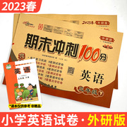 外研版一年级起点英语试卷小学一二三年级四五六年级上册，下册试卷测试卷全套，下同步单元测试卷子英语听力训练练习册期末冲刺100分