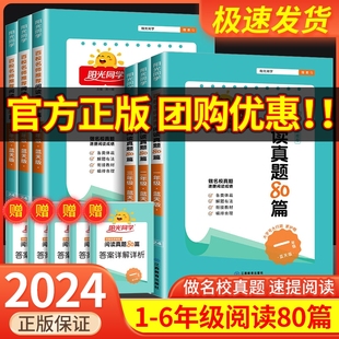 阳光同学阅读真题80篇 一年级二年级三年级四年级五年级六年级 彩虹版蓝天版小学生语文英语阶梯课外阅读理解同步专项训练题人教版