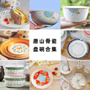 韩式唐山骨瓷米饭碗，小碗面碗菜盘汤碗，水杯陶瓷餐具套装单品组合