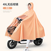 时尚电动车雨衣雅迪新日电瓶车，防暴雨带面罩成人加长骑行雨披