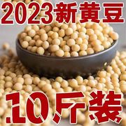 2023东北新黄豆5斤豆芽打豆浆豆腐专用农家自种黑龙江高蛋白大豆