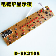 适用美的电磁炉显示板D-SK2105五针按键板C21-SK2105灯板维修配件