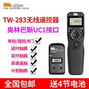 品色tw283奥林巴斯无线定时快门线遥控器e-p1235e-pl2356e30e100e400e410e420单反相机延时拍摄