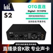 ickb S2电脑声卡 唱歌直播专用台式机笔记本usb外置k歌全套设备