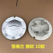 雪佛兰赛欧新赛欧轮毂盖轮盖13寸小盖轮毂，中心盖赛欧车轮标配件