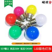 彩色球泡led灯笼，小灯泡220v12v4酒吧1w3w红暖白e27螺口节能小夜灯