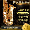 dk中音萨克斯风dkas-600gl降e调金色