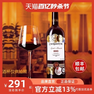 品牌法国卡斯特品酒大师，s93干红葡萄酒进口aop級红酒1瓶