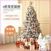 圣诞树家用套餐1.5米1.82.13米加密植绒落雪树圣诞节雪花装饰