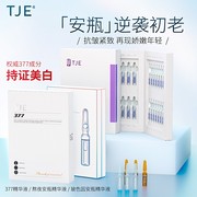 TJE美白原液安瓶1.5ml*28支补水保湿提亮肤色377安瓶精华液