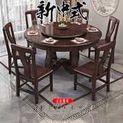 紫金檀木餐桌新中式，实木餐桌椅组合家用圆形，6人8人吃饭桌子