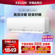 kelon科龙kfr-35gwqs1-x3空调，挂机大1.5匹大风量冷暖自清洁