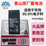 香山电子秤电池 4v4ah/20hr专用小蓄电池电子称商用通用磅