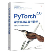 正版书籍pytorch2.0深度学习从零开始学王晓华pytorch框架，用法人工智能技术中文情感分类语音唤醒人脸识别9787302641087