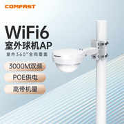 COMFAST WiFi6无线AP户外大功率高速3000M双频5G室外路由器防水防尘防晒景区公园广场WiFi覆盖 CF-WA933