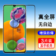 适用三星A90钢化膜SM-A9080全屏覆盖手机膜SAMSUNG无白边a905g全包防摔高清防爆刚化玻璃保护贴膜黑边防指纹