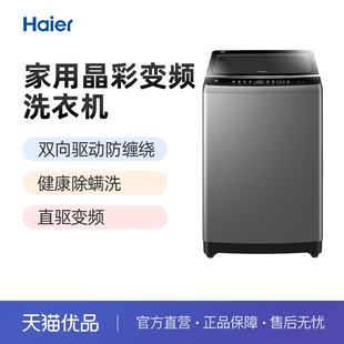 Haier/海尔 ES100B26Mate6 晶彩变频10公斤洗衣机优品