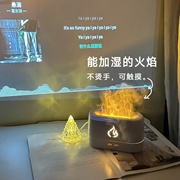 火焰加湿器家用静音卧室大雾，氛围北欧喷香，办公室仿真桌面小型香薰