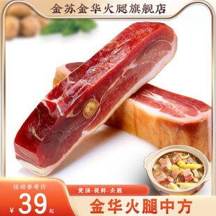 金华火腿肉，500克中方正宗火腿肉片，商用腌笃鲜浙江特产