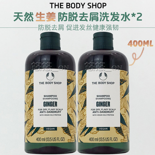 英国新版THE BODY SHOP美体小铺生姜防脱止痒去屑洗发水400ml*2瓶