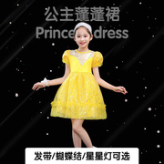 六一儿童表演服女童舞蹈蓬蓬裙黄色短袖公主裙幼儿园表演服装