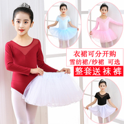 儿童舞蹈服装女童芭蕾舞裙，考级练功服春秋季长，短袖分体中国跳舞裙