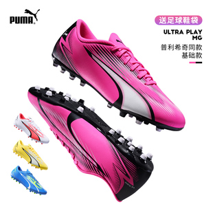 彪马足球鞋男PUMA ULTRA PLAY MG短钉人造草鞋子训练运动鞋107527