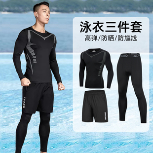 泳衣套装男全身，防晒长袖长裤泳裤男生，游泳装备保暖浮潜水母潜水服