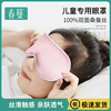 儿童真丝眼罩睡眠遮光罩透气可爱小孩，睡午觉专用夏季卡通护眼罩