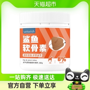 vetwish唯特适宠物鲨鱼软骨素关节生炎修复狗狗腿瘸健骨补钙200g