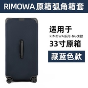日默瓦保护套RIMOWA布箱套行李旅行拉杆箱罩加厚免脱卸33运动spor