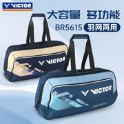 victor胜利羽毛球包单肩矩形包大容量多功能手提式网球包BR5615