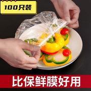 保鲜膜罩食品通用一次性冰箱剩菜剩饭保鲜套碗微波炉菜罩加热盖子