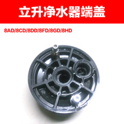 适用于莱沃特立升净水器lh38ad8cd8dd8ed8fd8gd8hd端盖