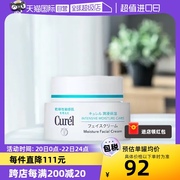 自营curel珂润面霜40g*3罐保湿乳霜保湿霜，补水滋润乳液保湿水