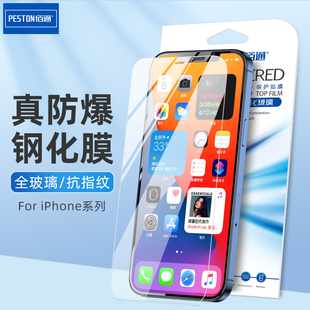 佰通适用苹果15 14 13 12Pro 8Plus钢化膜iPhone11XR Max手机膜发高清透明防爆抗指纹防摔防水屏幕保护膜