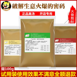 猪骨高汤浓缩商用大骨白汤膏粉鸡骨牛骨汤火锅麻辣烫底料包浓汤宝