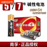 南孚5号7号碱性电池五号七号儿童玩具门禁智能指纹锁鼠标钟表闹钟话筒干电池耐用空调电视遥控器大容量