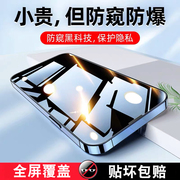 苹果15promax防窥14钢化膜iphone13/12/11防偷窥xr喵xs偷窥max隐私全屏plus/mini覆盖7P防偷窃8p保护手机膜6s