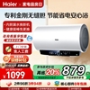 政府换新补贴海尔一级能效电热水器家用洗澡60L镁棒内胆MC7