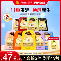 韩国进口春雨面膜，新升级(新升级)3.0
