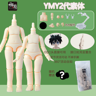 YMY素体二代修长体GSC粘土人头ob11素体关节可动玩偶BD娃娃人模型