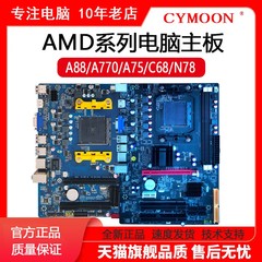 A88主板FM2+AMD主板AM4B450AM2/AM3/AM3+FM1/FM2/A780CPU主板