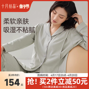 十月结晶月子服产后春夏纯棉孕妇睡衣孕妇家居服喂奶哺乳四季款